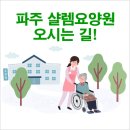 샬렘요양원 이미지