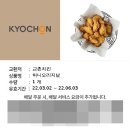 교촌치킨송천점 이미지