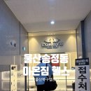 울산헬스기구 | [이온짐 헬스]울산송정헬스장 이용 후기