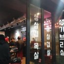 삼겹살마시따 이미지
