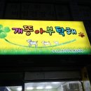 개똥아부탁해 이미지