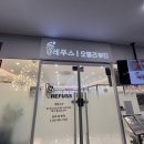 레푸스송도점&오벨리뷰티