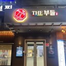 더부여 | [풍동 맛집] 일산 애니골맛집 '더부들'