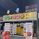 한식에 마라유