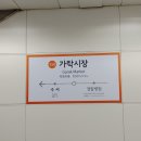 가락파출소 이미지