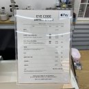에이에스 안경 | 구미 안경 콘택트렌즈 마이오스마트 아이코드안경원