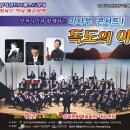 윈드오케스트라 독도콘서트 이미지