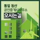 통일공인중개사사무소 이미지