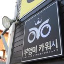 부엉이세차장 이미지