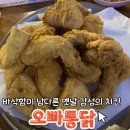 오빠통닭 이미지