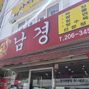 남경 | [부산 맛집] 짜장면 4,000원 탕수육 9,000원 갓성비인 사하구 괴정동 중국집 남경 내돈내산 후기