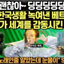 &#34;괜찮아! 딩딩딩딩딩&#34; 7년간 한국생활 녹여낸 베트남 래퍼 노래가 세계를 감동시킨 이유 이미지