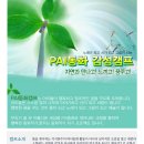 PAI 이미지