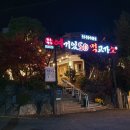 여기있소 먹고가소(남문점) | [수원] 팔달문 한우 생갈비 찐 맛집 '여기있소먹고가소' 남문본점