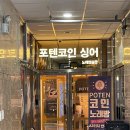 포텐코인싱어 이미지