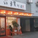 길동 골목냉면 이미지