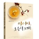 아이야, 초승달 뜨거든~~~ <시집전국배본현황> 이미지