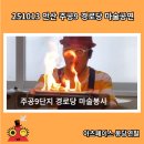 주공9단지경로당 이미지