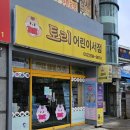 농소농협 해오름지점 | 그레이트북스│책 전문가의 경험어린 가이드와 전집 2권 무료 체험팩 후기 (feat. 북구 토리어린이서점)