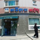 본오미꾸라지매운탕 이미지
