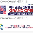 수정카센타 | 양평 여주 모델하우스 외벽현수막 시공 대형 현수막, 간판, 스카시 전문