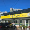 국시백반 | 안동 안동국시 현지인 맛집 옥동손국수 내돈내산 솔직후기