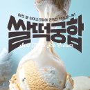 쌀떡궁합 이미지