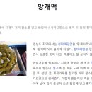 상동망개떡