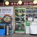 구로2차순영웰라이빌 | 말복 삼계탕 어디가서 드시나요? 구로구에서 몸보신 제대로 했던 약초마을 구로점 추천! - 내돈내산후기