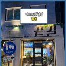 보성타이어 | (요리주점끝길)독특한안주메뉴와 감성적인인테리어분위기의 서신동술집 끝길 방문후기 입니다.
