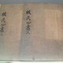 [목민심서] 다산(茶山)의 애민(愛民)사상과 휴머니즘 | [웹북] 목민심서 (정약용 : 1818) - 지방관의 행정지침서