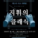 지휘 클래식(제2기 기초 지휘법, 심화 지휘법, 반주자들을 위한 지휘법) 이미지