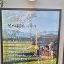 금강산찜한정식 | [용인 고기리 맛집] 청보리곳간 20가지 반찬 셀프바에 제육, 쭈꾸미, 고등어구이까지 한정식 후기