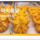 가마치통닭미수점 이미지