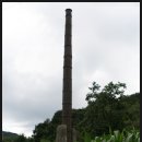 칠장사 사적비 이미지