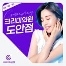 도안크리미의원 이미지