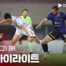 K리그1 11R 안양 vs 부천 5.2토 이미지