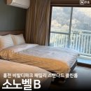 펫D.C마트 | 홍천 비발디파크 소노벨 B 패밀리 스탠다드 클린 전자레인지 위치