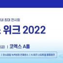 [올마이스] 그린 비즈니스 위크 2022 이미지