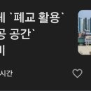 공공공간