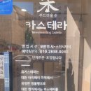 유카스테라 이미지