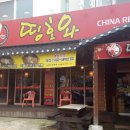 띵호와 식당 이미지