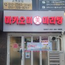 기장 마라탕 맛집 추천 - 자극적이지 않으면서 맛있는 마라탕집 마카오미 마라탕