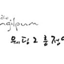 (구)갤러리아 동백점 대종로 방향 이미지