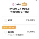 영어회화 영어공부 어플 cake 파티원 모집 1명 이미지