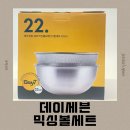 [믹싱볼세트] 쌀세척부터 샐러드까지 가능한 데이세븐 채반 후기