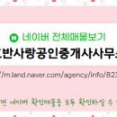 사랑공인중개사사무소 이미지