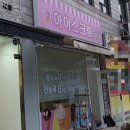 이레할인매장