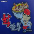 167 | 학짬뽕월성점 대구 달서구 짜장면 추천