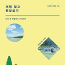 이연지농장 | [이슈] 중장년에 딱 맞는 한달살기 프로그램